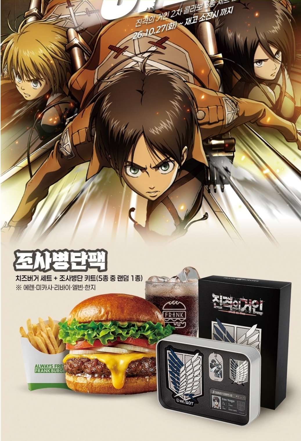 Frank burger x 進擊的巨人 限定