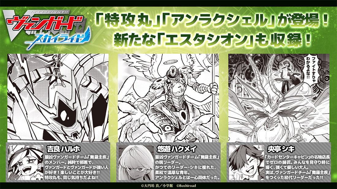 [預訂] VG-DZ-BT16 Cardfight!! Vanguard  8月份 補充包 幻真覚醒 (原盒)