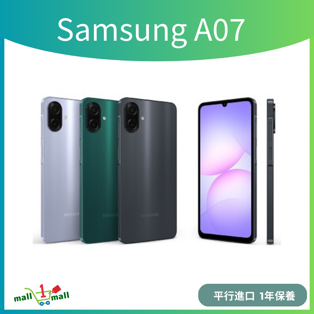 Galaxy A07 4G 4+128GB (平行進口)