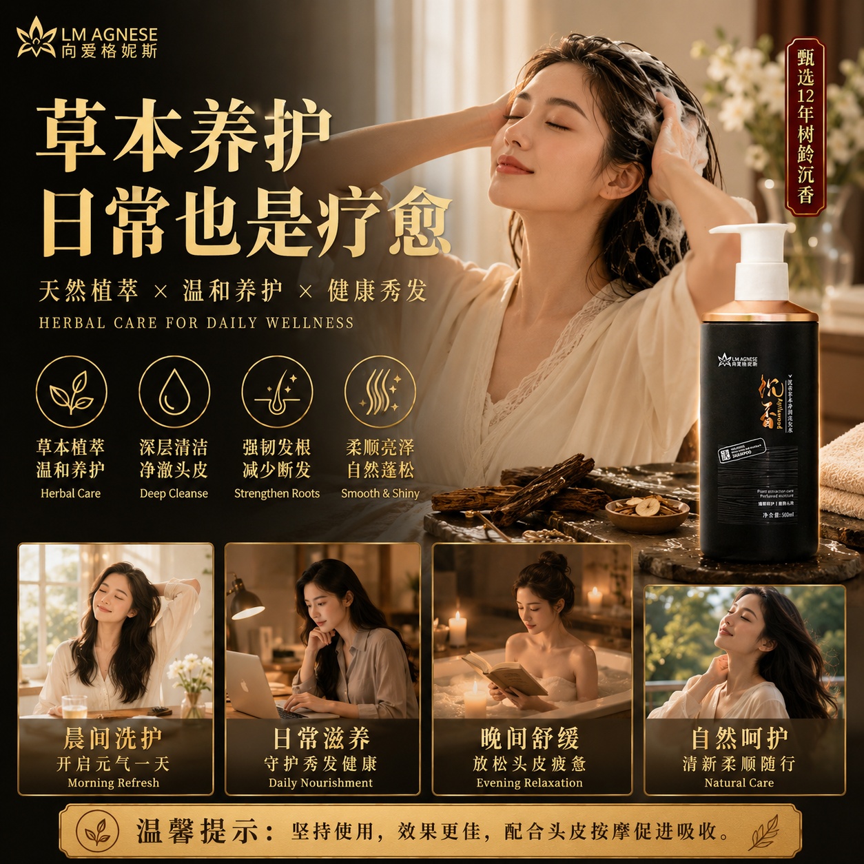 沉香洗发水 Agarwood Shampoo 500mL