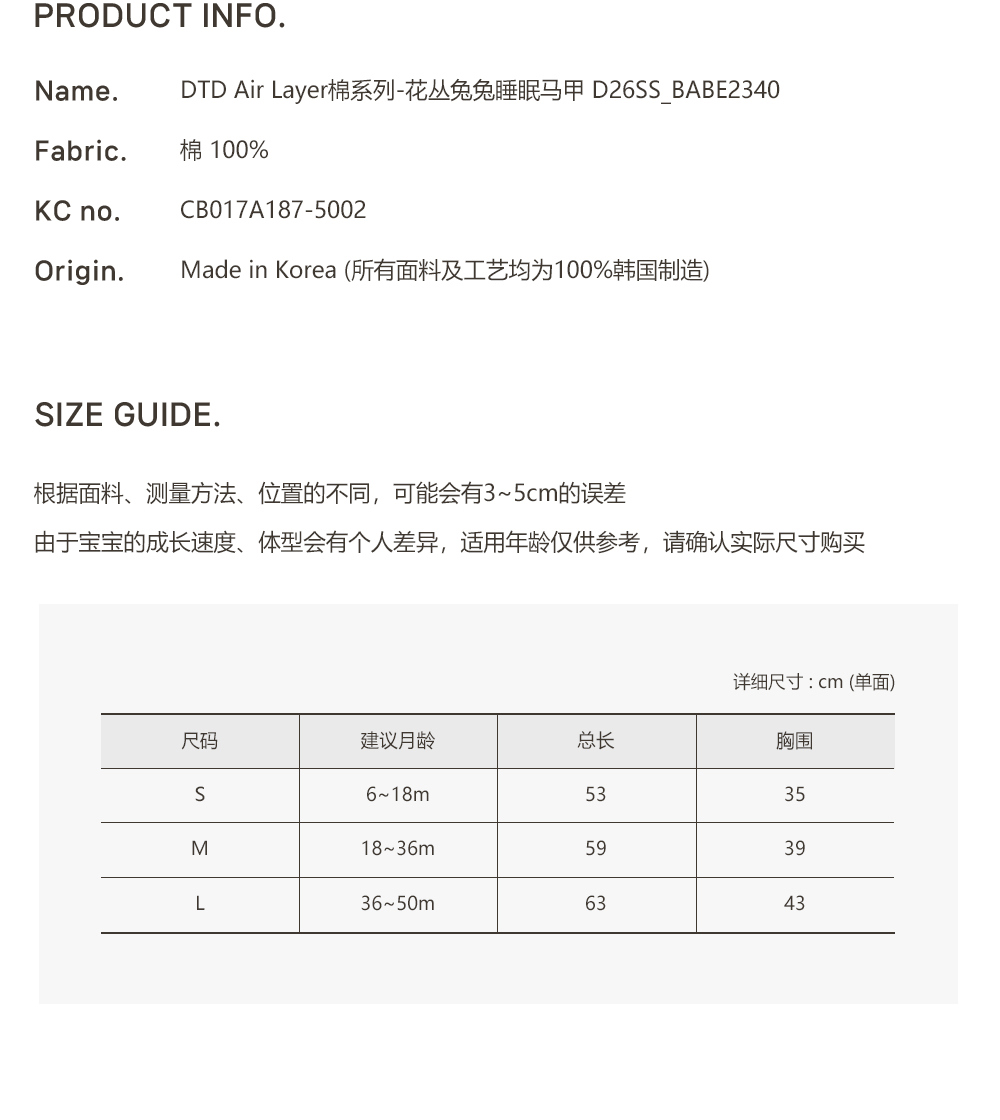 DOTTODOT Air Layer棉系列-花叢兔兔睡眠馬甲