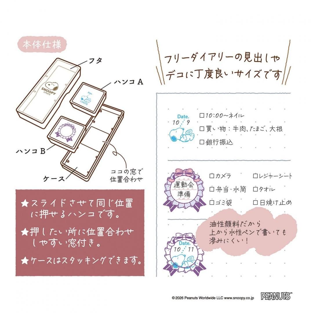 現貨｜Snoopy Kutsuwa 日版 Hancoco slide 可堆疊 雙色雙圖案 印章 (688SQD)