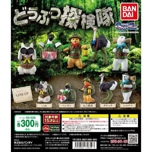 🌐代理版 動物探險隊 探檢隊 扭蛋 1套5款