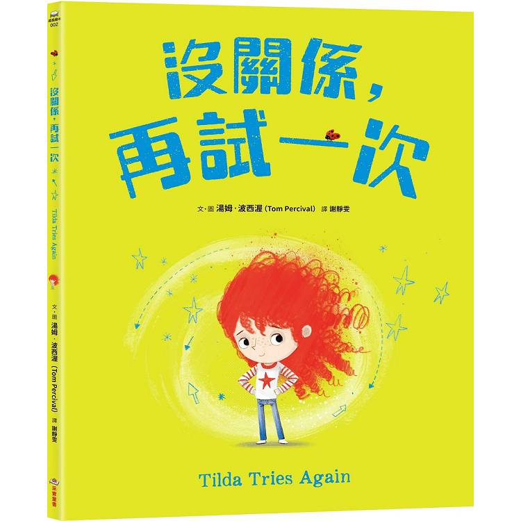 沒關係，再試一次