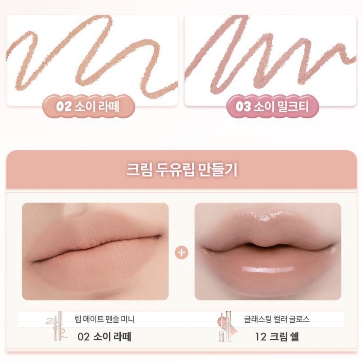 (31/5開賣🎀限量版Overlip set)NEW | rom&nd 豆乳系列 Soy Milk Collection The Juicy Lasting Tint（預購商品）