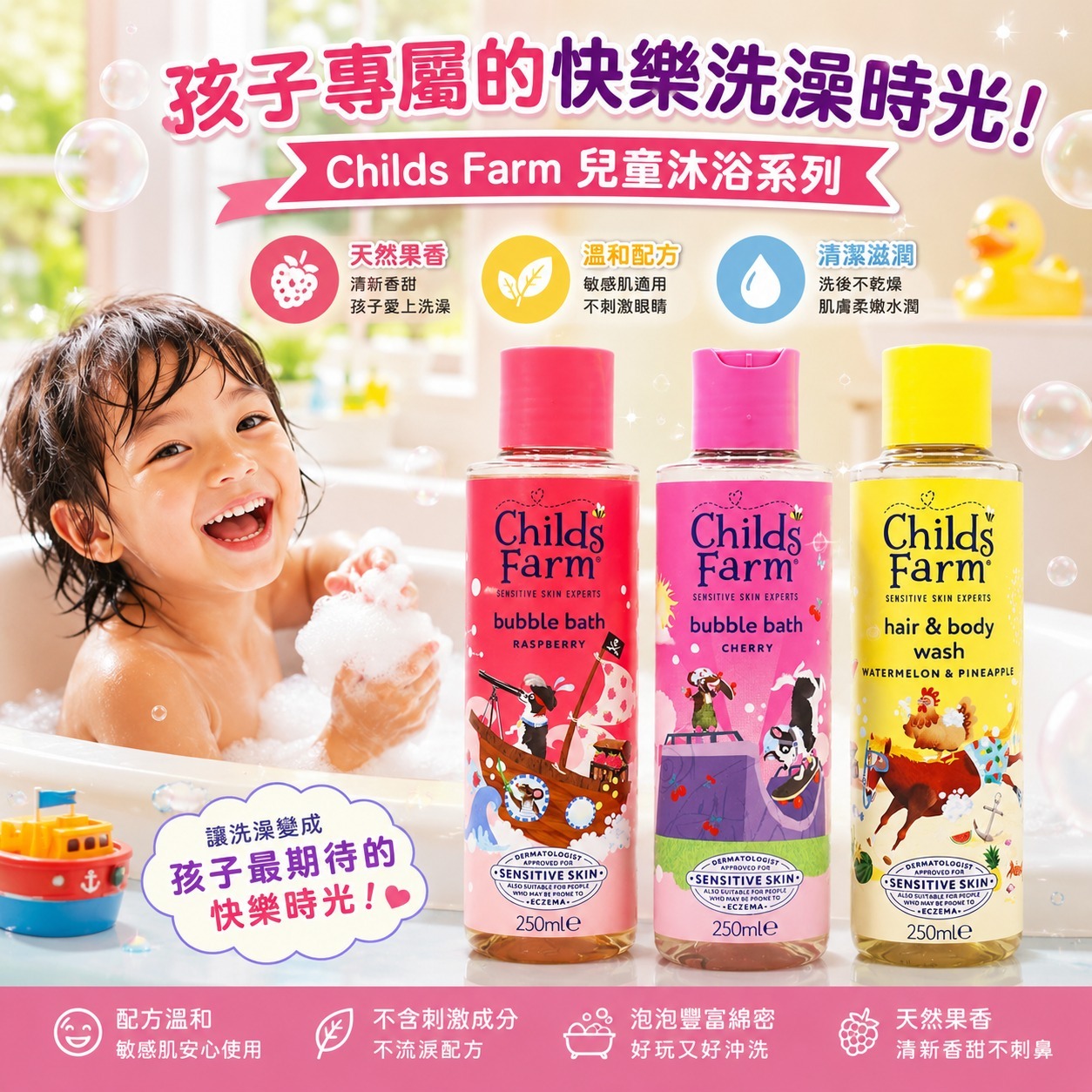 【預訂】Childs Farm 兒童沐浴系列 250ml