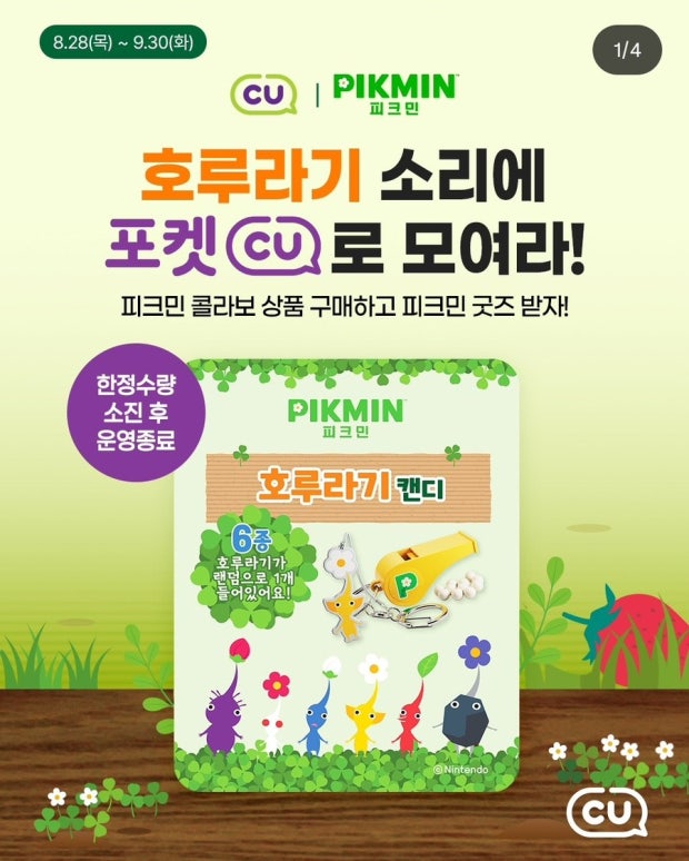 韓國 皮克敏 PIKMIN 任天堂 x CU 6款角色 哨子糖 盲抽 