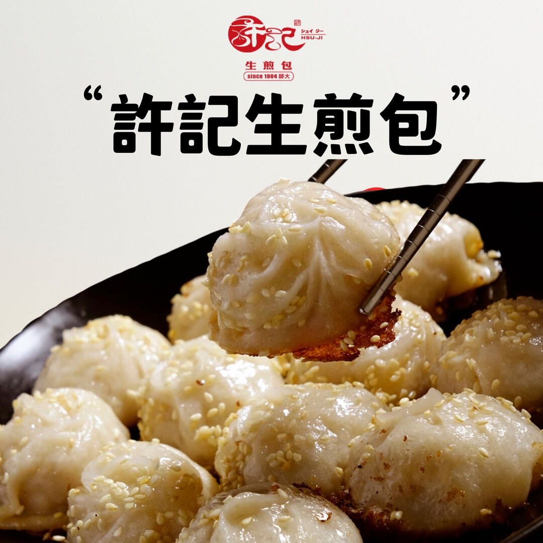 台灣師大夜市排隊名店 #會爆漿噴汁的小煎包！ 