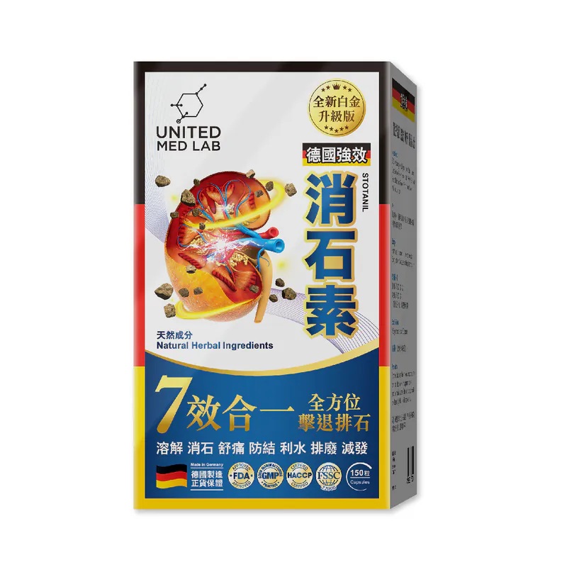 United Med Lab德國強效消石素150粒