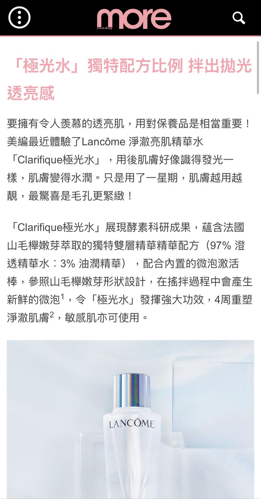 Lancôme 淨澈亮肌精華水50ml極光水