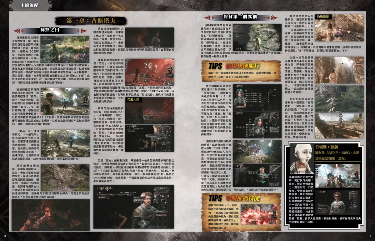 [現貨] [攻略本] GameWeekly 光與影: 33號遠征隊白金全成就攻略