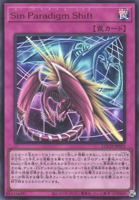 LOCH-JP023 Sin 範式轉移