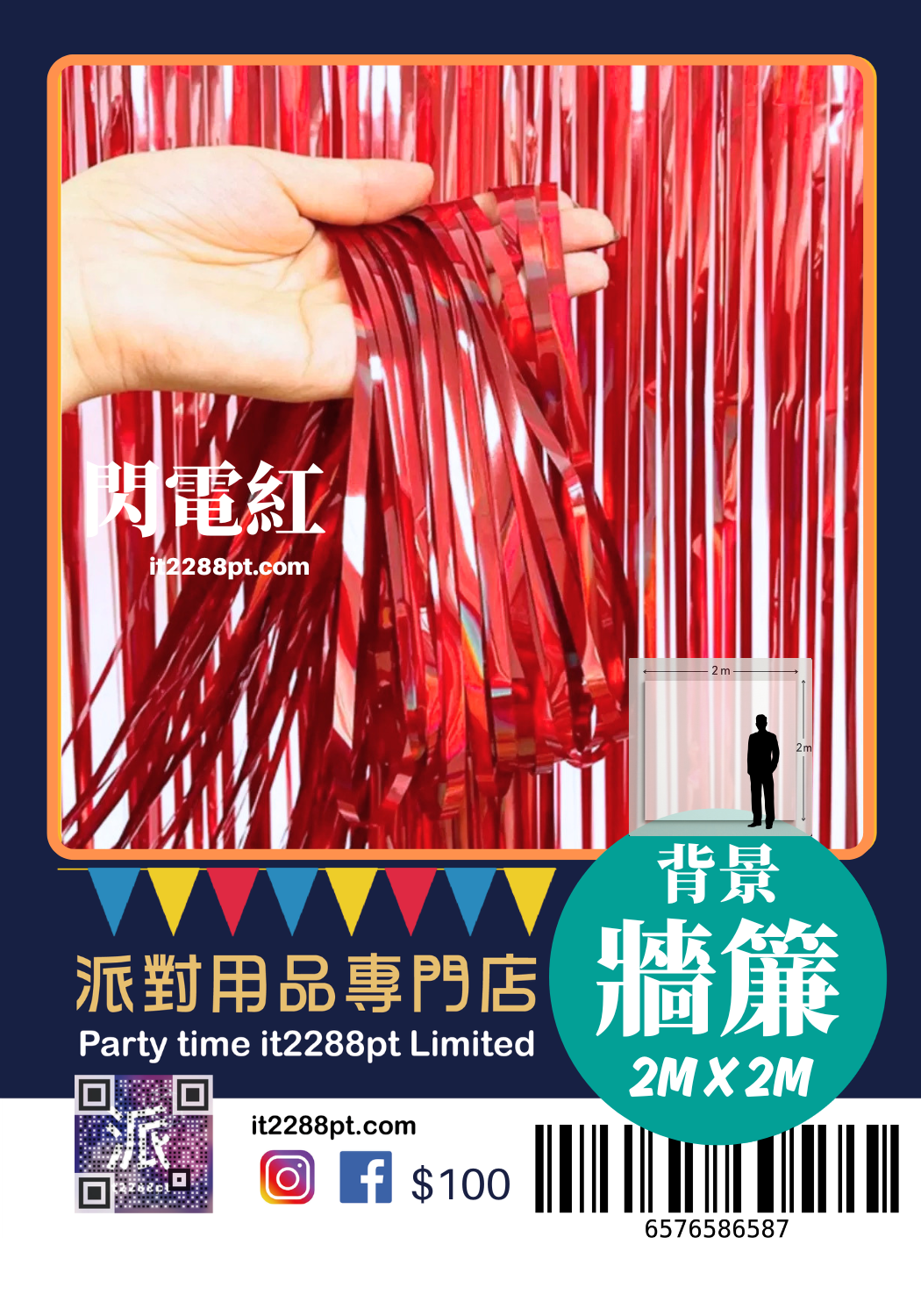 生日背景牆簾 流蘇幕簾 派對背景裝飾 Birthday Background Curtain