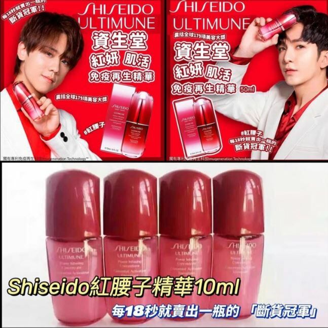 Shiseido ULTIMUNE 升級皇牌免疫力精華10ml (紅腰子) - 現貨