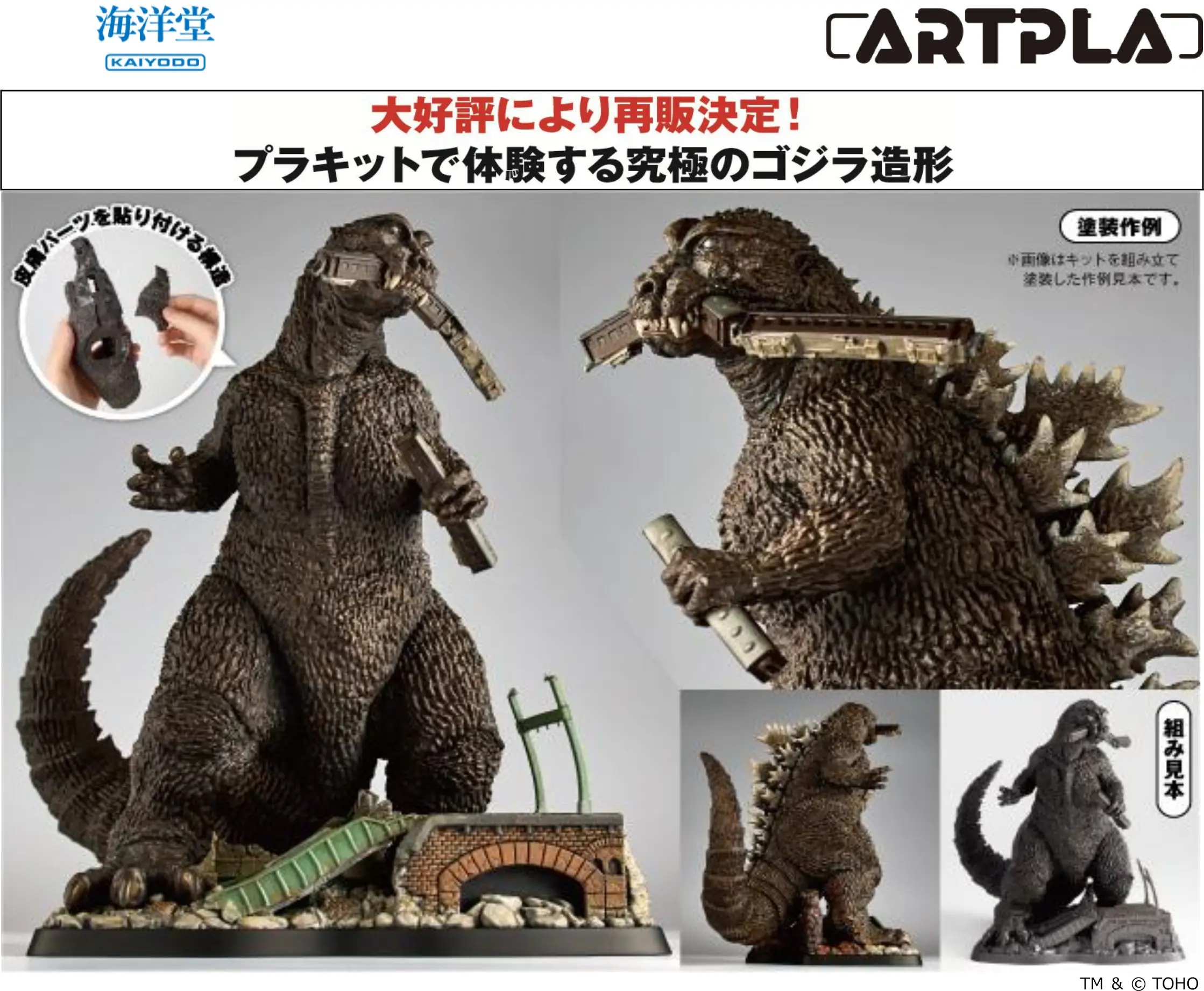 ARTPLA Sculpture Works Godzilla Re:Imagination (Reissue)