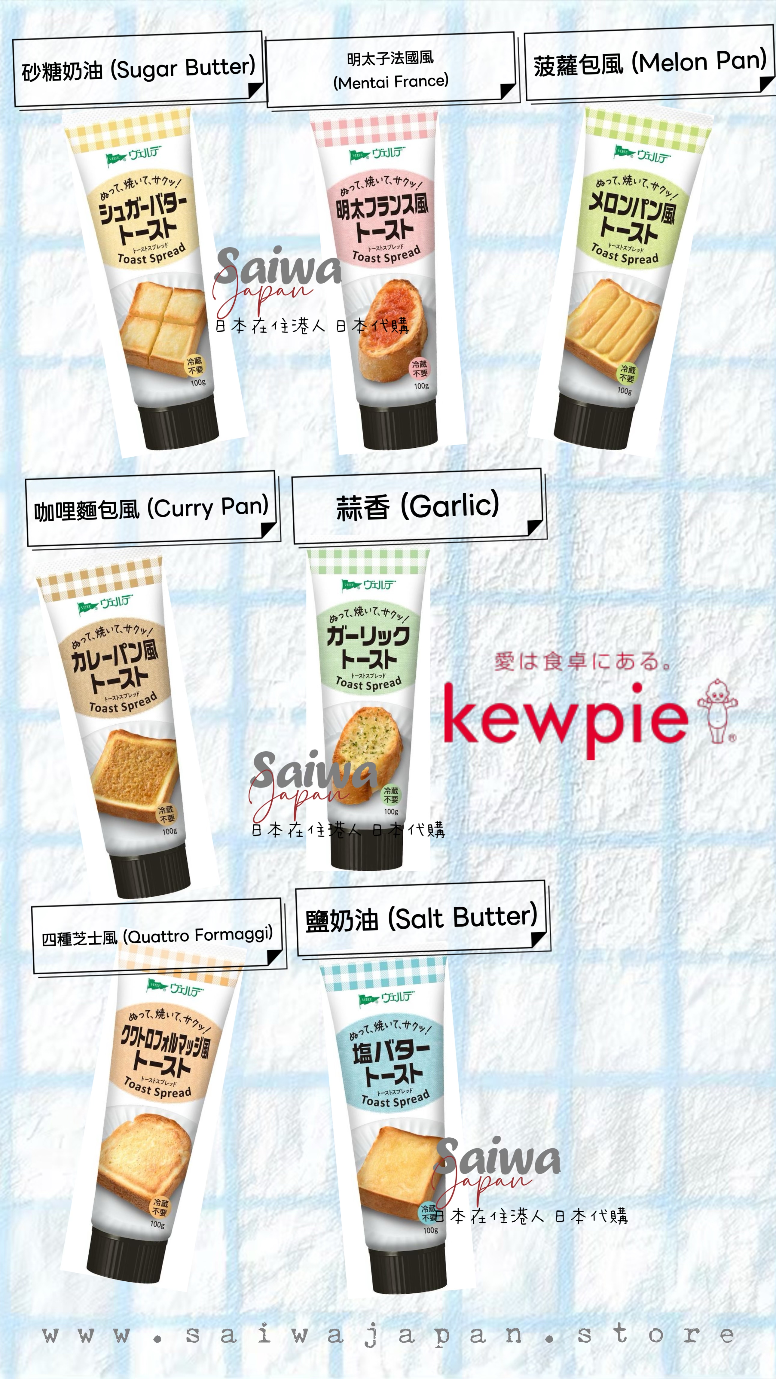 日本直送 Kewpie Verde 吐司抹醬系列 (2026 新包裝 100g 版)