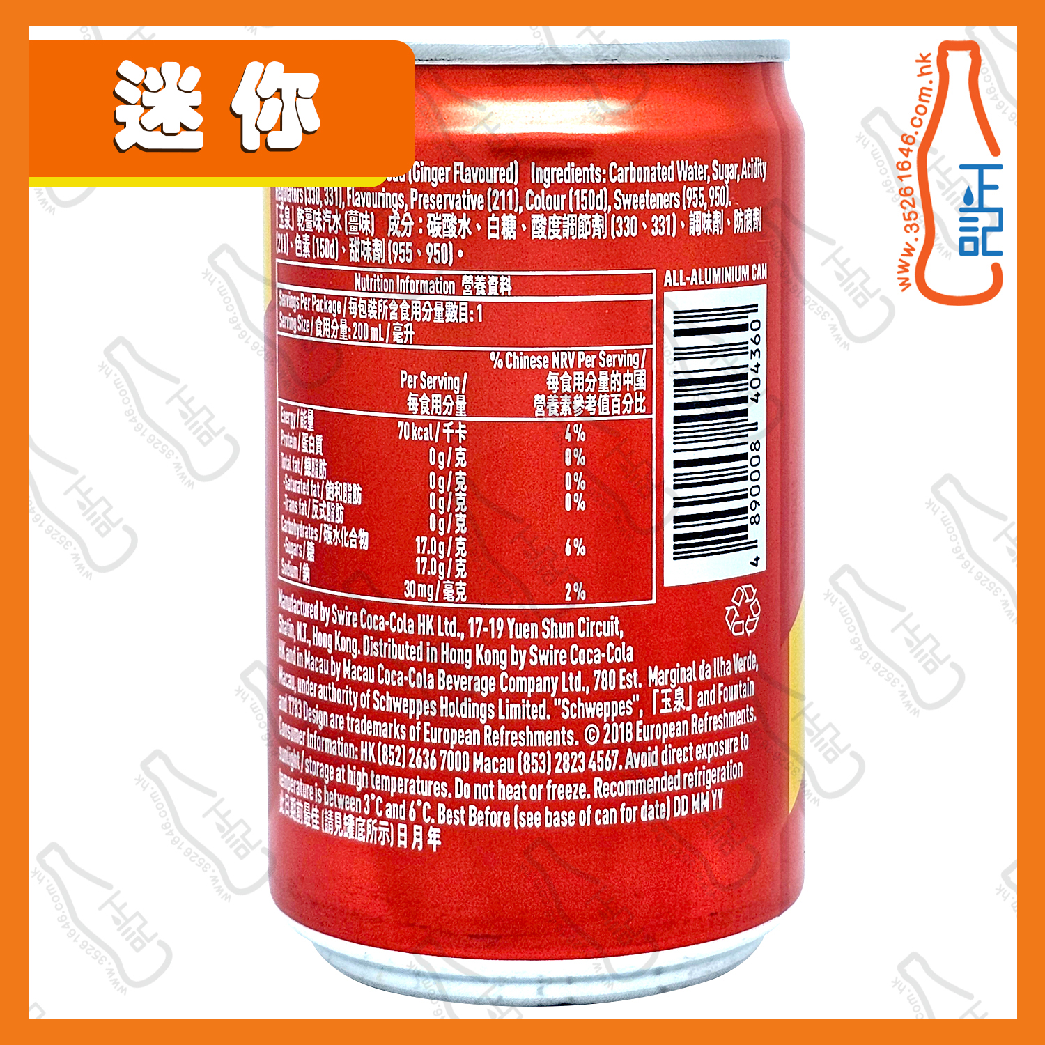 ==【迷你】玉泉乾薑味汽水 200ml x 6罐 /份