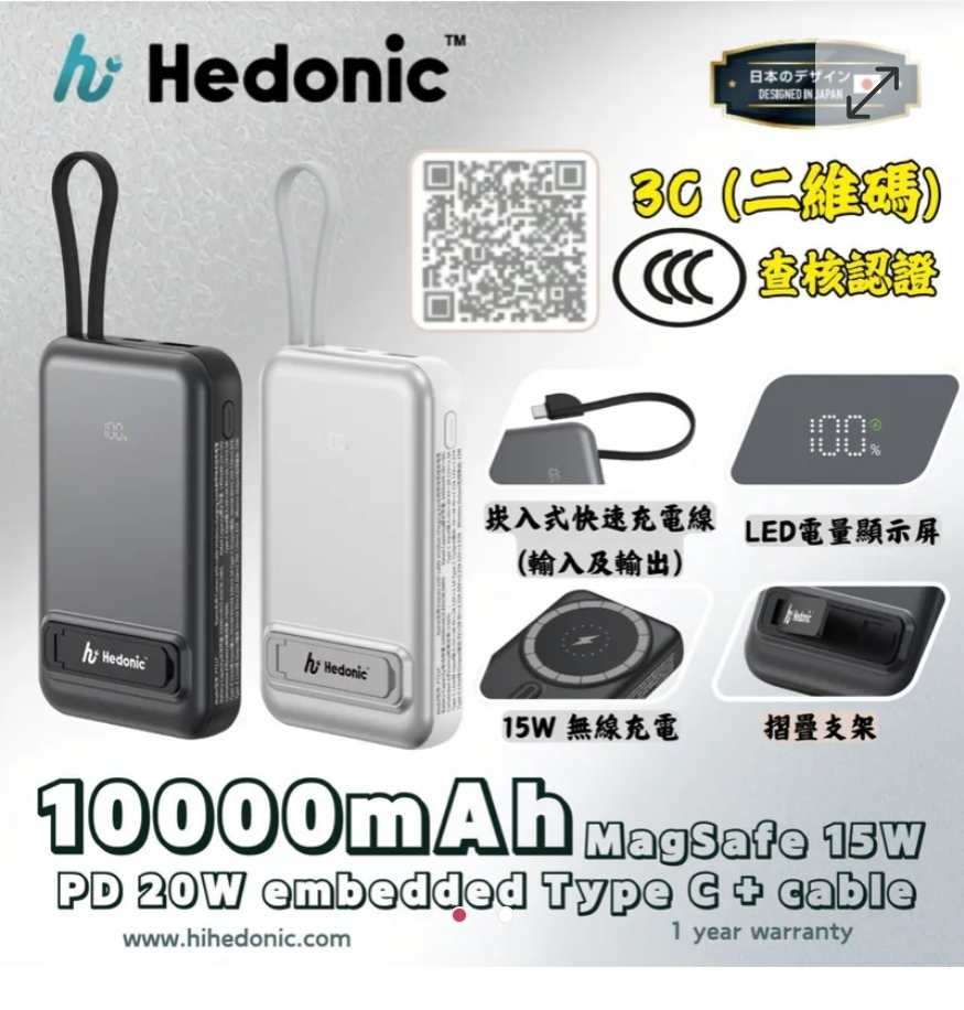 $155件.2件起$145件.Hedonic 10000mah MagSafe 15W + PD 20W 自帶線支架行動電源
