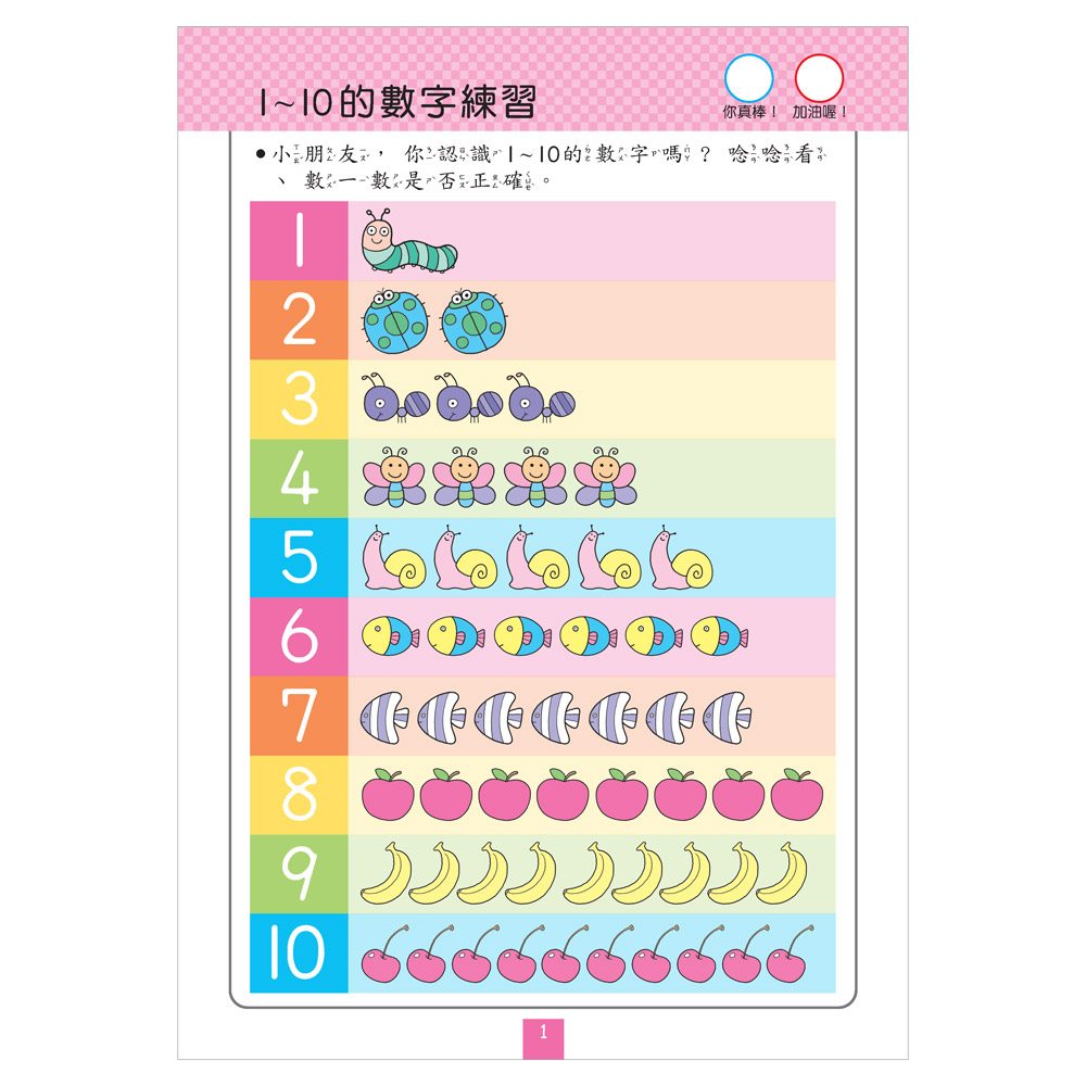 風車 FOOD超人IQ180幼兒學習訓練遊戲書-123數字