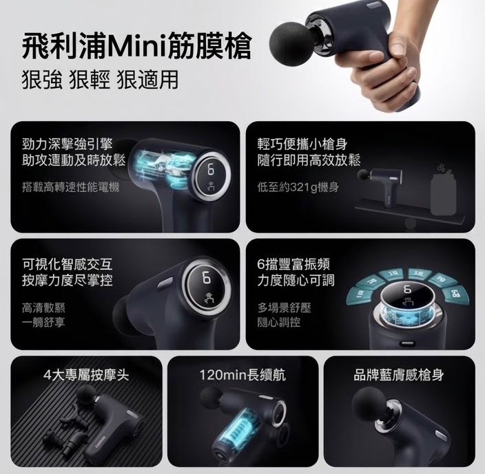 飛利浦 Philips 筋膜按摩槍 Mini (預購產品)
