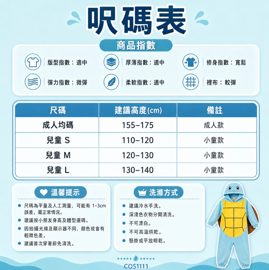 Lets Cosplay Pokemon車厘龜Cosplay服裝 Squirtle Costume 龜兔賽跑造型服裝 動物扮演服裝 童話故事服裝 Animal Costume（cos1111）