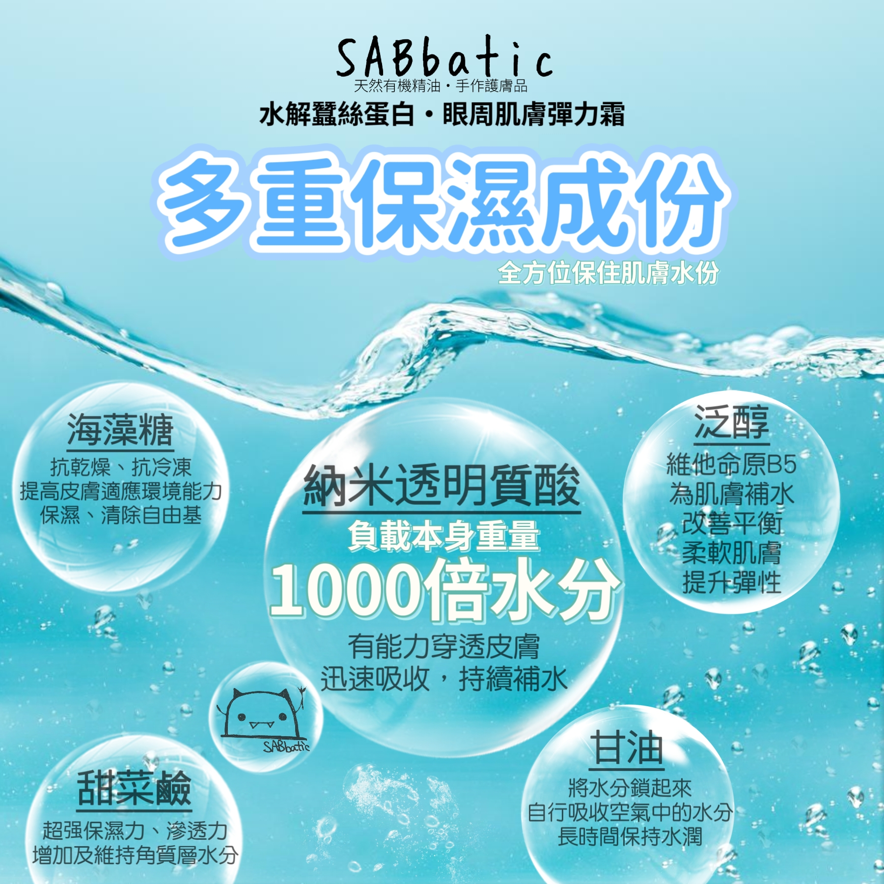 水解蠶絲蛋白·眼周肌膚彈力霜