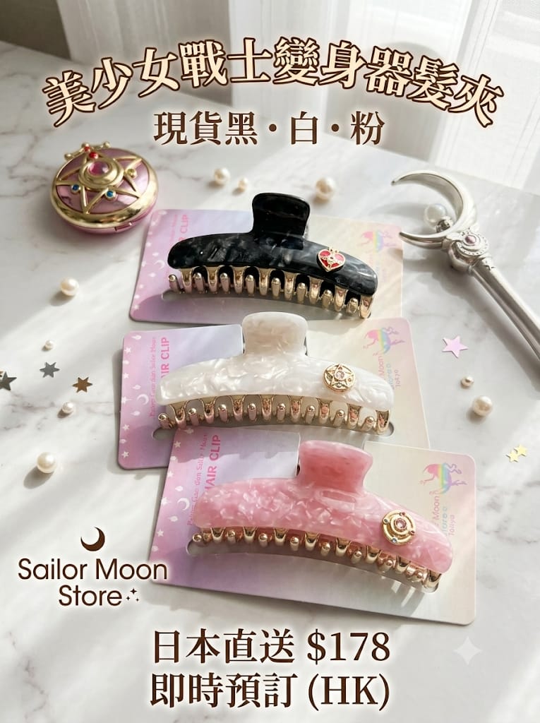 ​🌙 Sailor Moon Store 日本直送 ｜ 美少女戰士變身器抓夾 ✨​