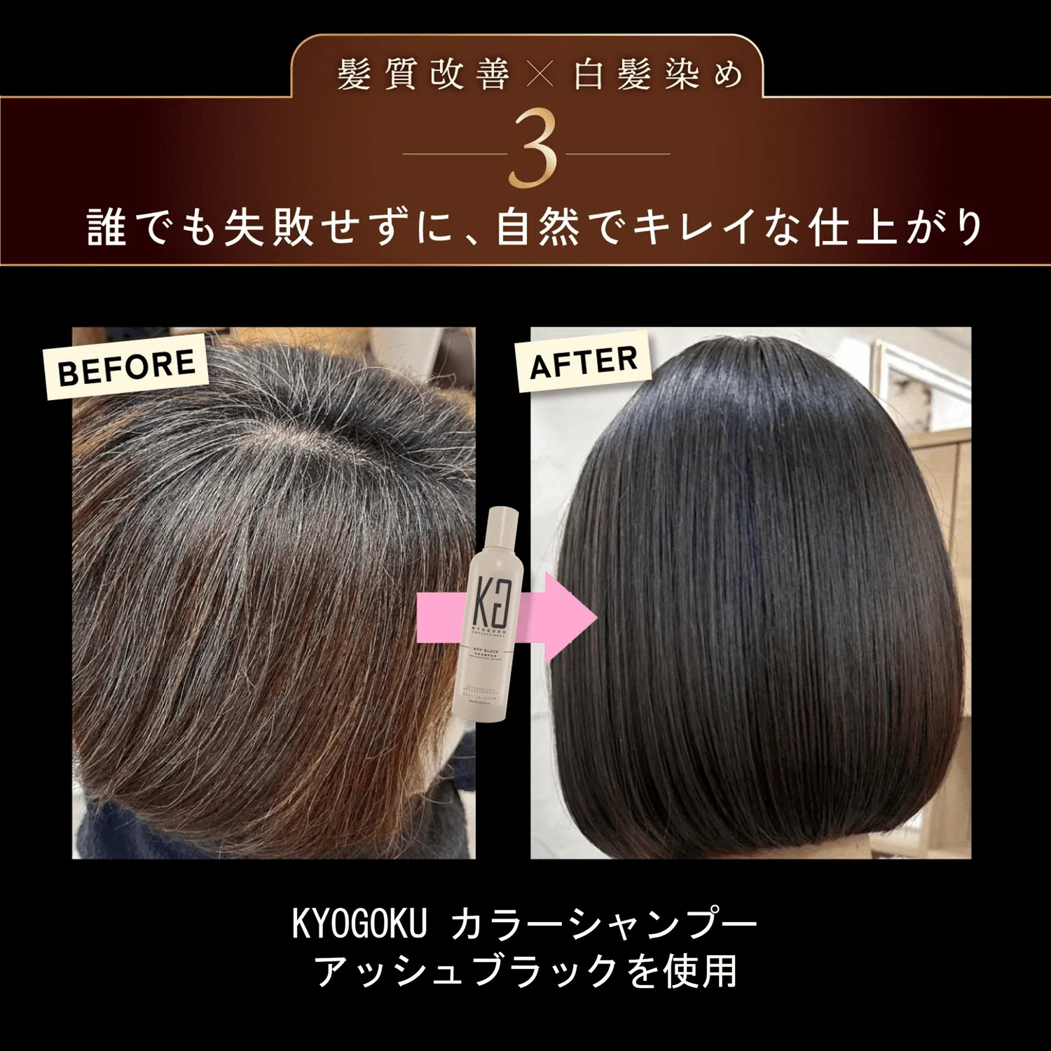 KYOGOKU Ash Black Shampoo 蓋白髮專用自然灰黑色洗髮水 200ml