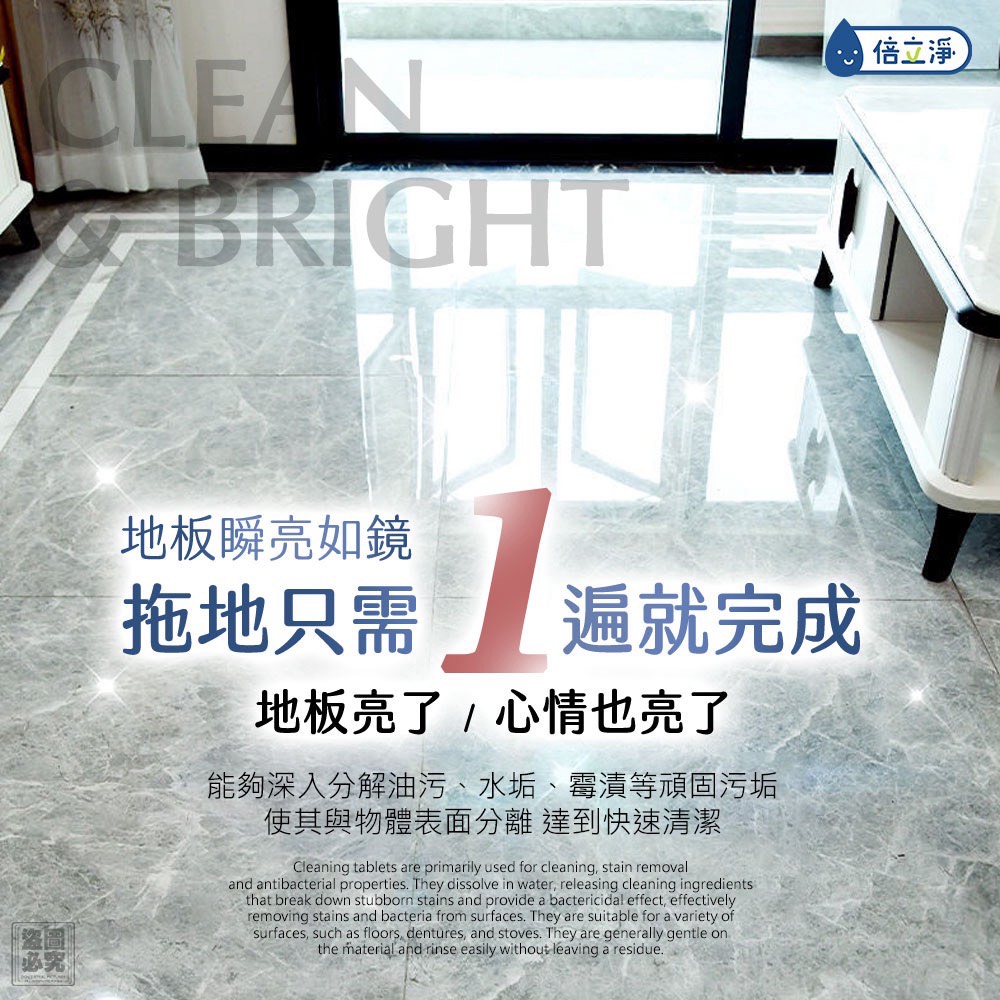 (6月份預購) 獨家配方 倍立淨多功能地板清潔片30入 (1組2盒)