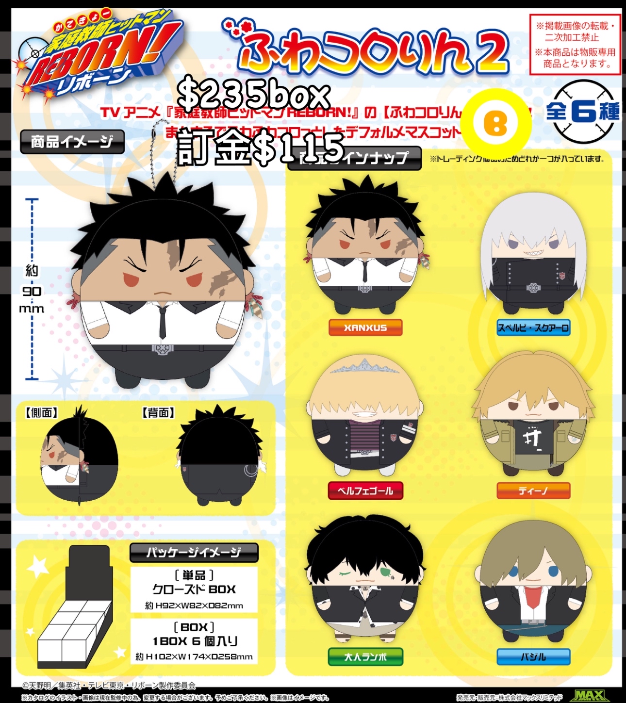 Preorder預訂5/2026年家庭教師圓波波公仔原盒