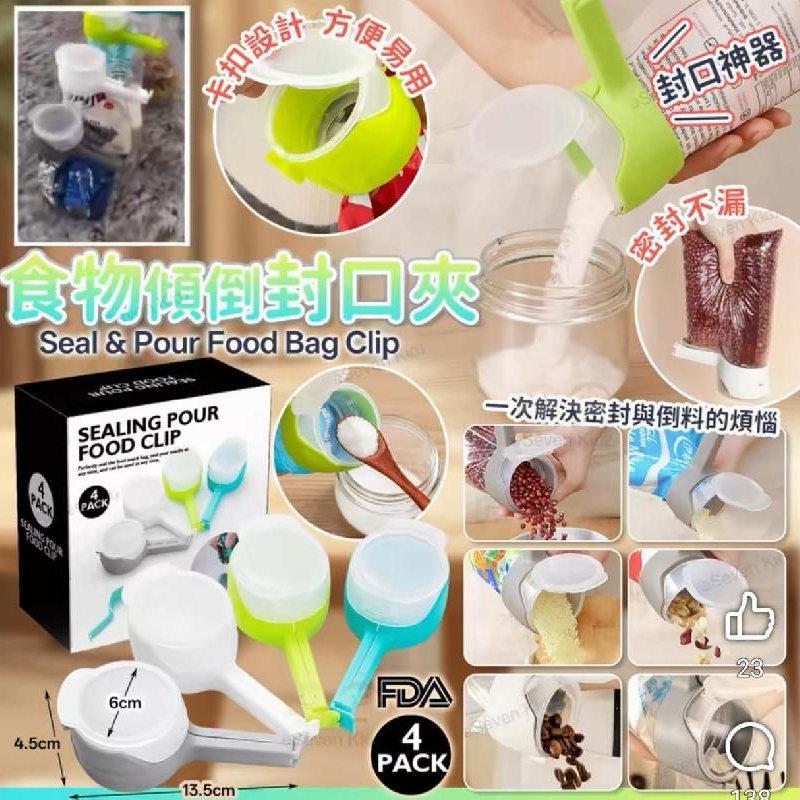 食物傾倒封口夾 (4個)