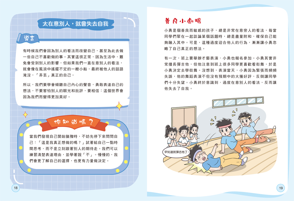 🔸預購貨品🔸 孩子，你的善良也要帶點鋒芒：給孩子的第一堂人際界線課：（學會保護自己、溫暖他人）