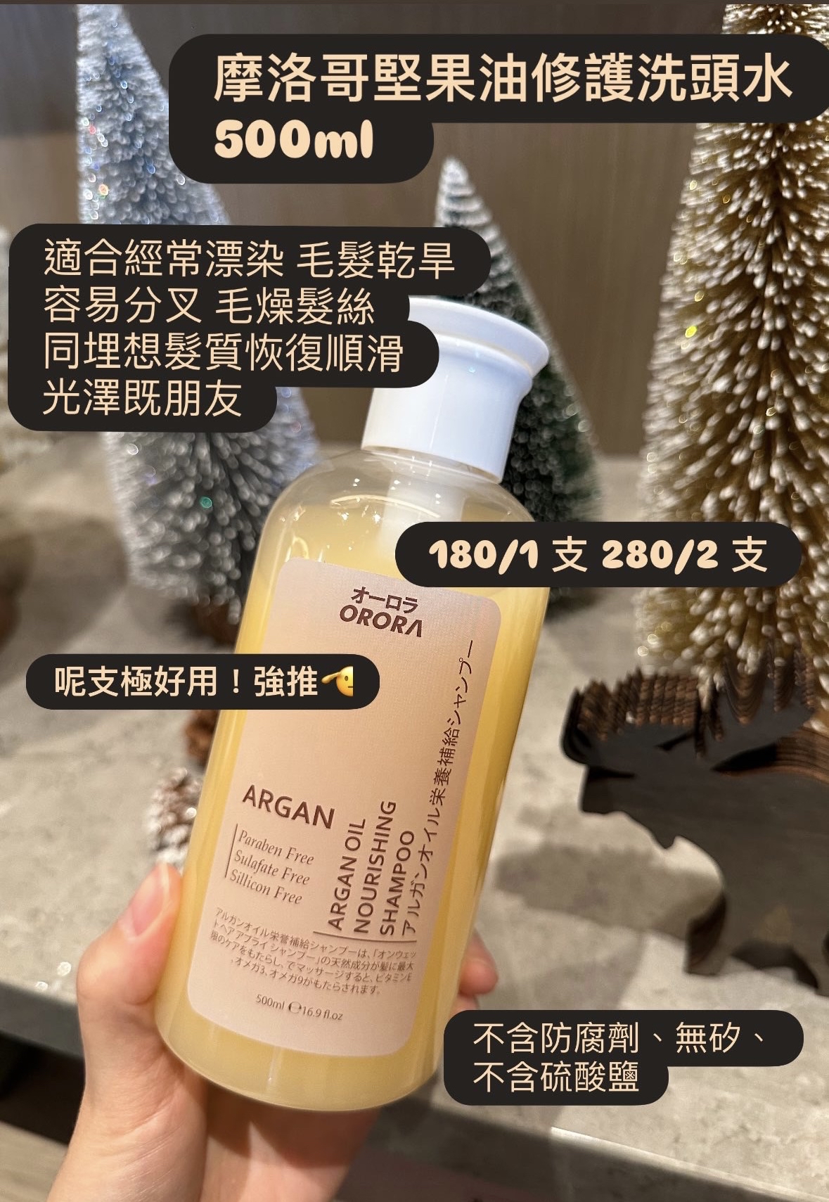 日本Orora 摩洛哥堅果油滋養洗頭水500ml