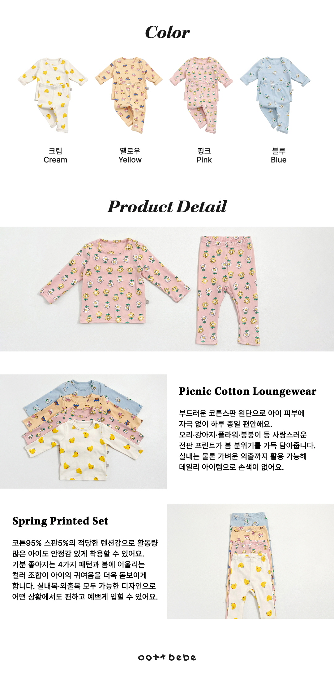 🇰🇷Oottbebe set