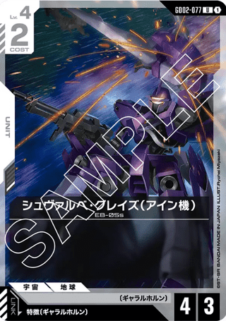 Gundam TCG Card Game - GD02-077 (U) Ein's Schwalbe Graze 
