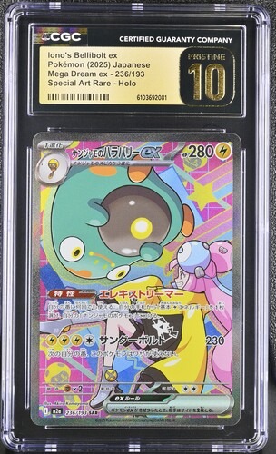 CGC Pristine 10 ナンジャモのハラバリーex【SAR】{236/193} [M2a]