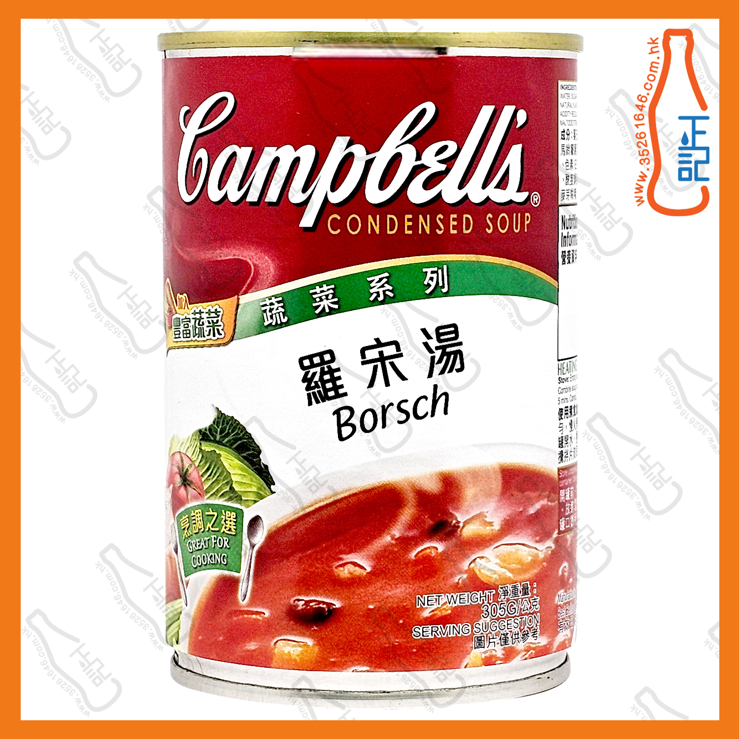 ==金寶 - 羅宋湯 305g x 【2罐】/份