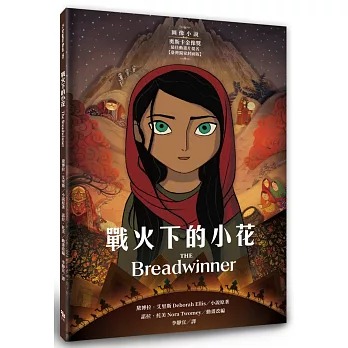 字畝 戰火下的小花