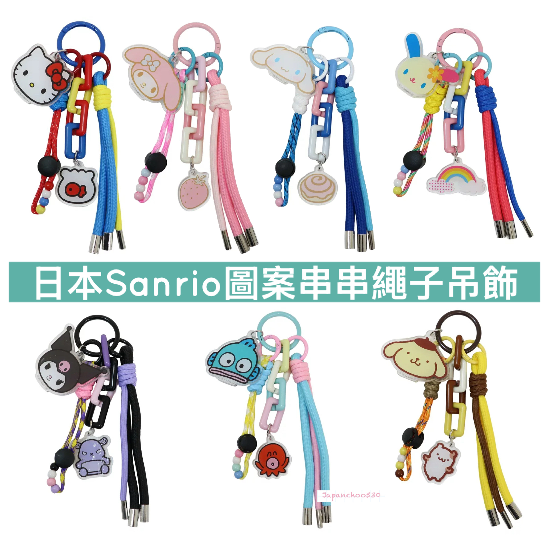 日本預訂📍日本Sanrio圖案串串繩子吊飾