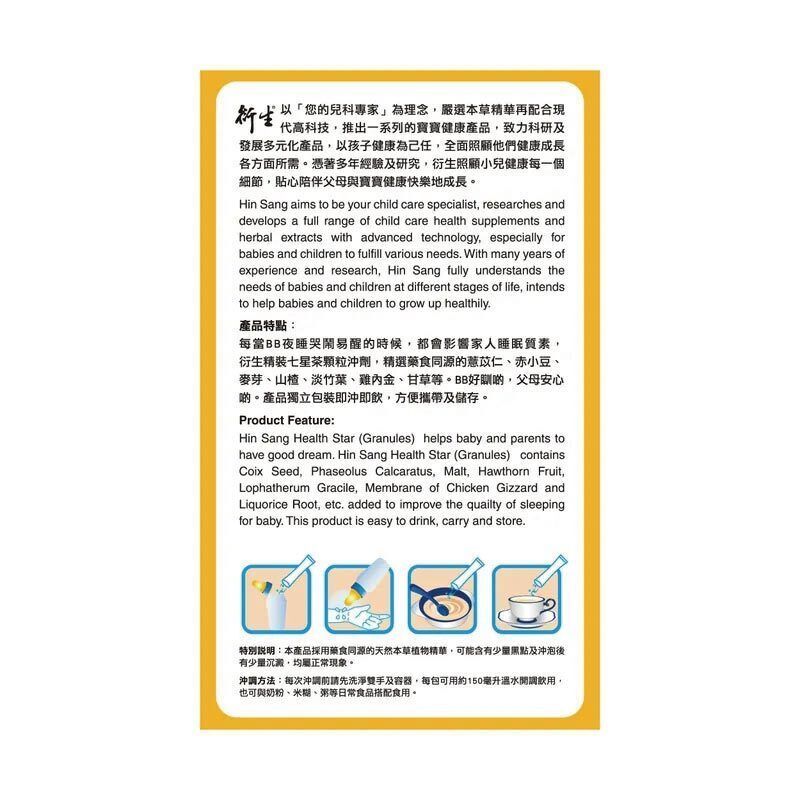 衍生七星茶顆粒沖劑 7克 x 20包裝 [原裝正貨]