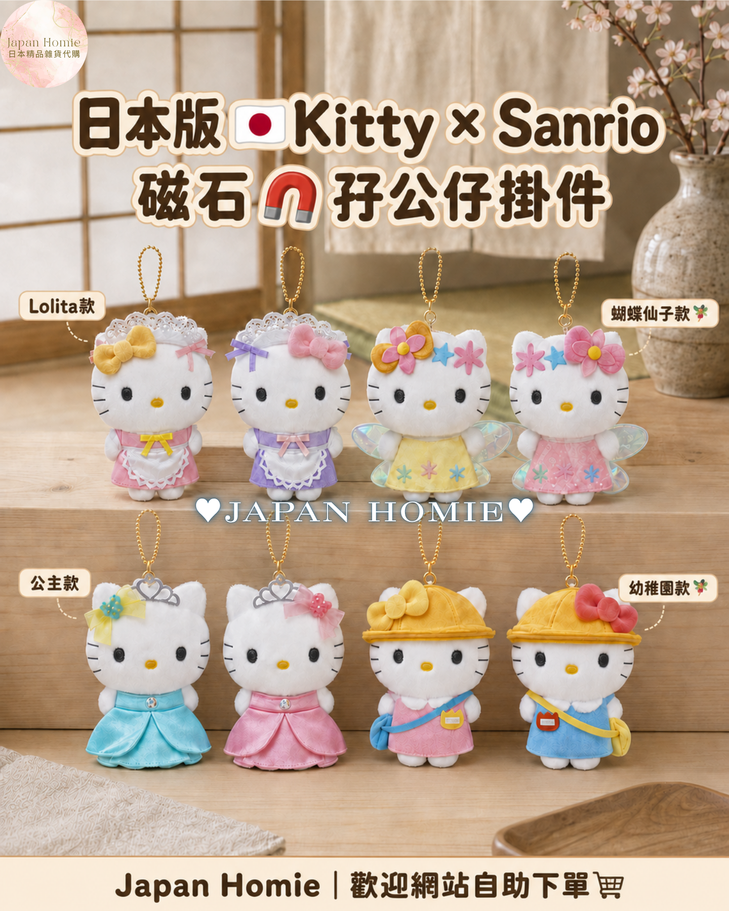 預訂 | 日本版 Hello Kitty磁石🧲貼面變裝公仔掛件