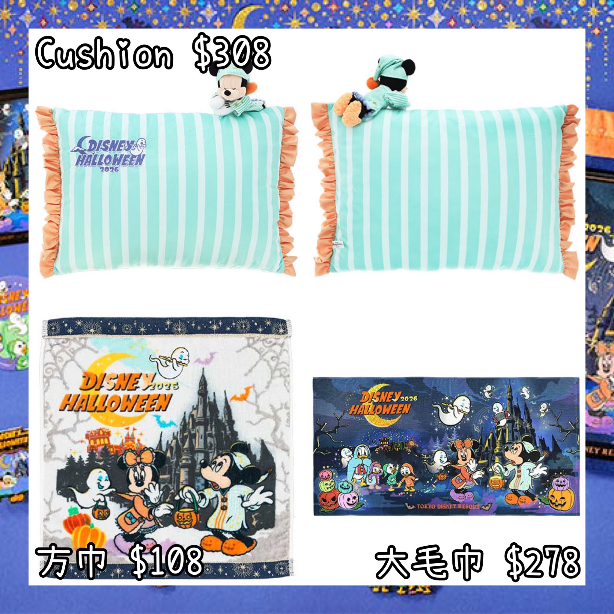 ：日本：DISNEYLAND園區產品 2026 DISNEY HALLOWEEN 15/9 日本發賣 CUSHION 方巾 大毛巾
