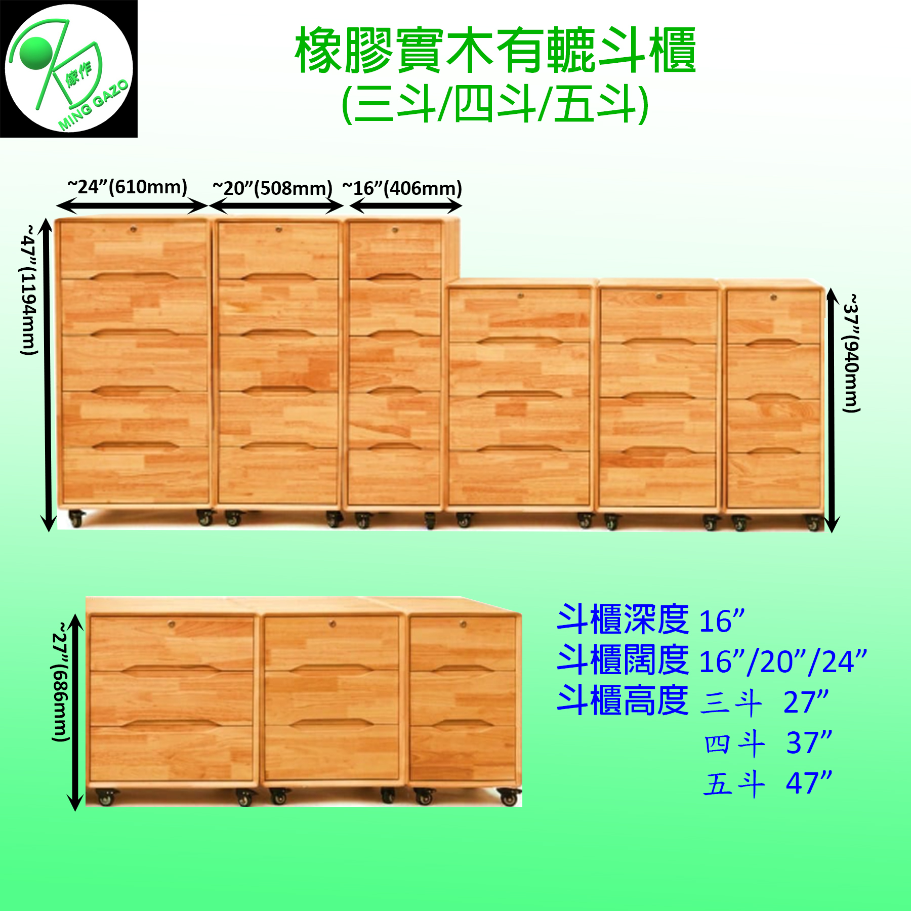 16吋/20吋/24吋 有轆橡膠實木斗櫃(三斗櫃/四斗櫃/五斗櫃/六斗櫃)