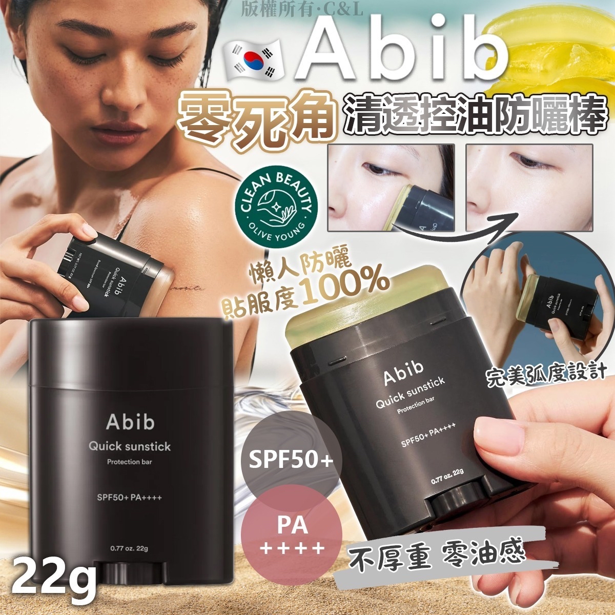 *🇰🇷韓國Abib零死角清透控油防曬棒 22g*