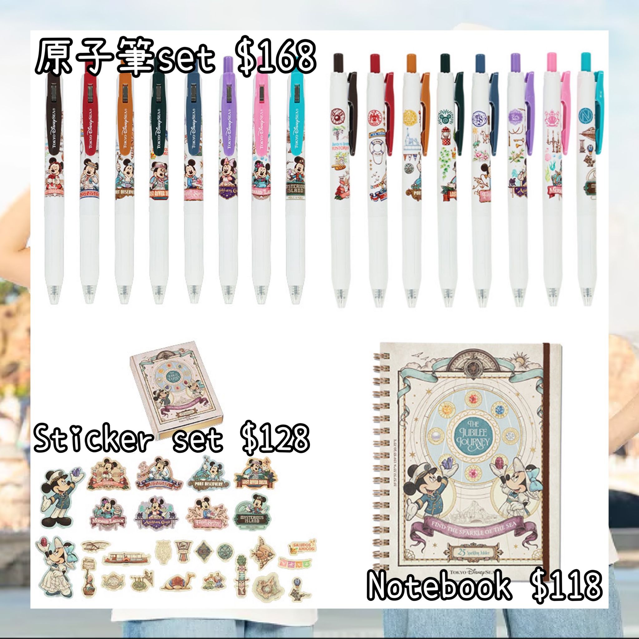 ：日本：DISNEYLAND園區產品 TOYKO DISNEYSEA 25TH THE JUBILEE JOURNEY 25/5 日本發賣 原子筆 SET STICKER SET NOTEBOOK