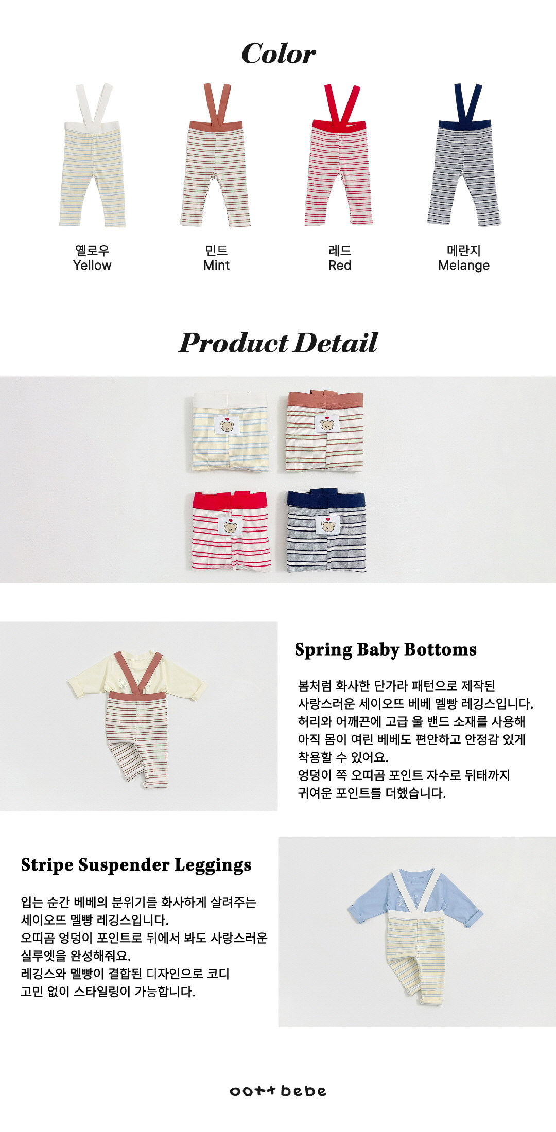 🇰🇷Oottbebe suspender leggings