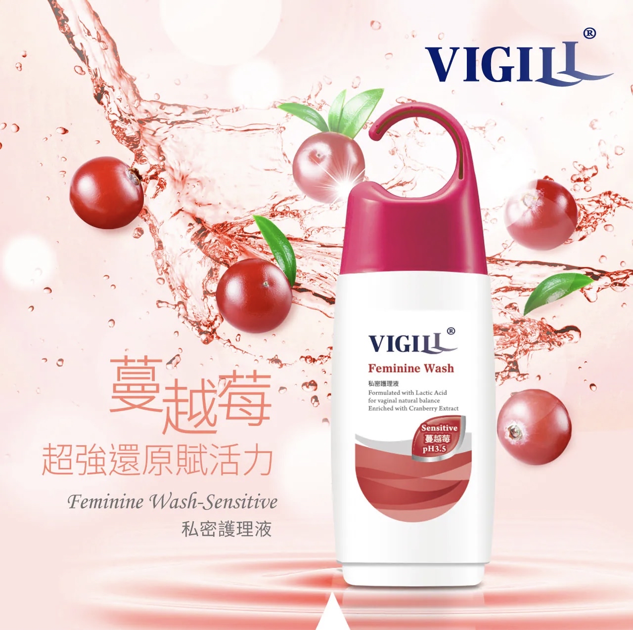 VIGILL 私密護理液(敏弱肌或懷孕)220ml - 富含蔓越莓精華 (最佳使用日期:2026年8月30日)