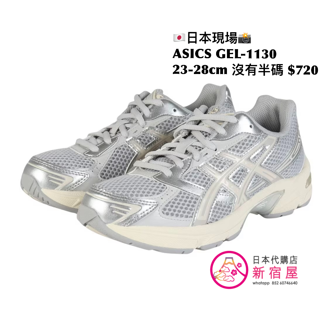 ASICS GEL-1130