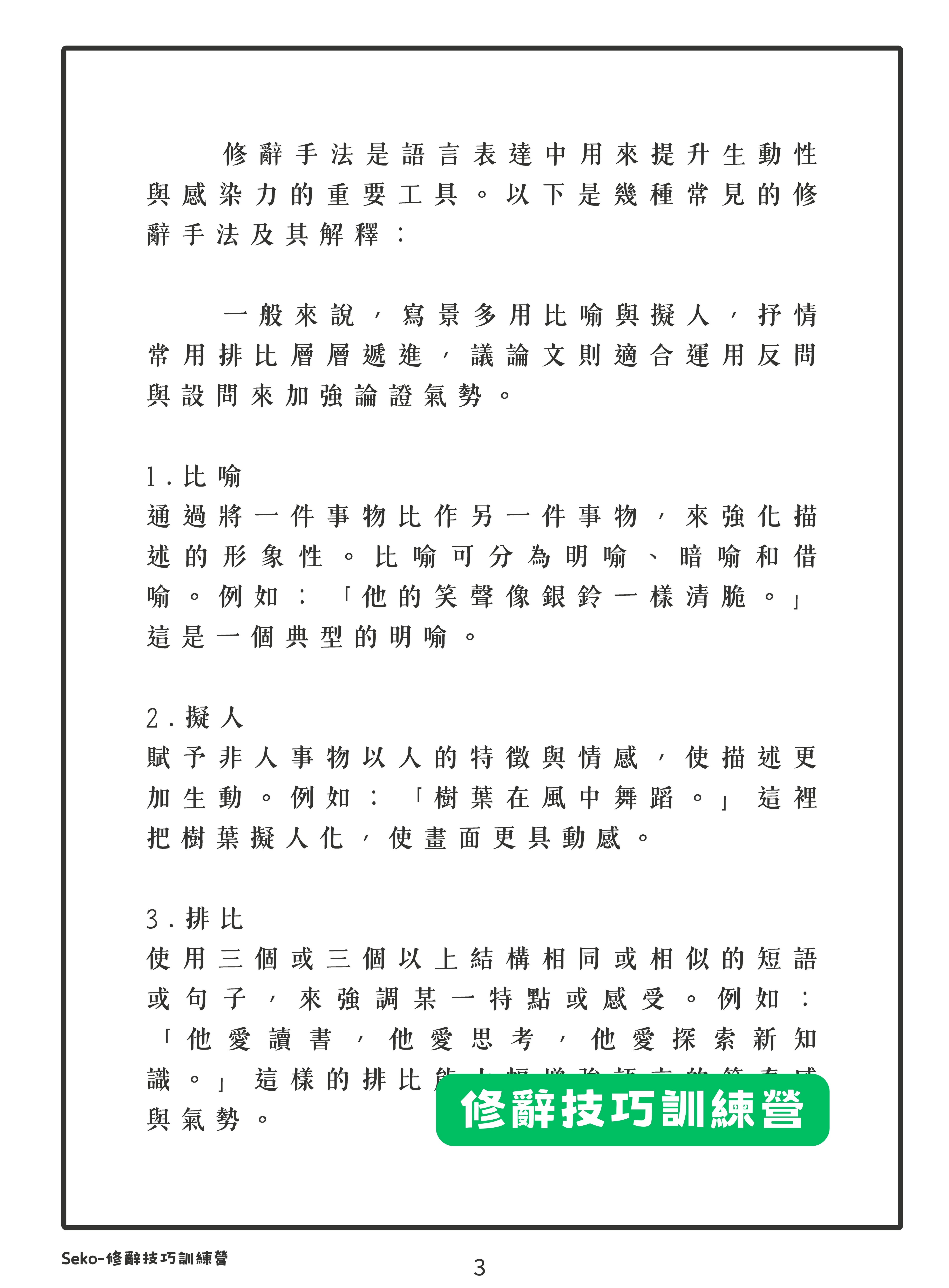 修辭技巧訓練營