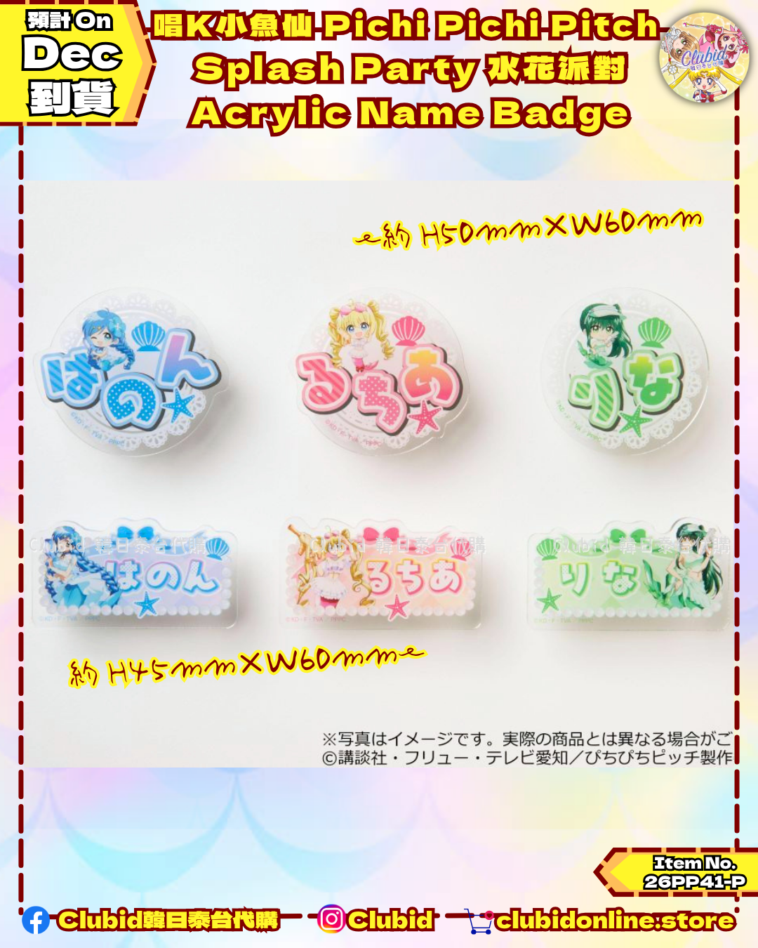 《Pre-Order》Acrylic Name Badge 亞克力名牌｜唱K小魚仙 Pichi Pichi Pitch Splash Party 水花派對 (26PP41-P)